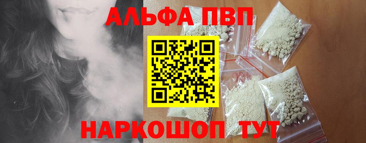Боровичи  Alpha-PVP мука  Alpha-PVP кристаллы  А ПВП VHQ  Вход с VPN 