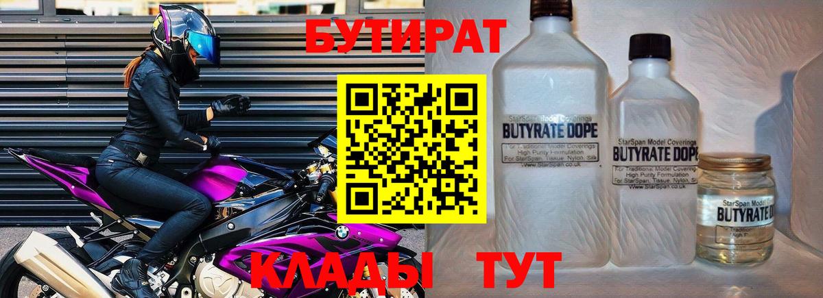 Боровичи  БУТИРАТ GHB  Вход с VPN 