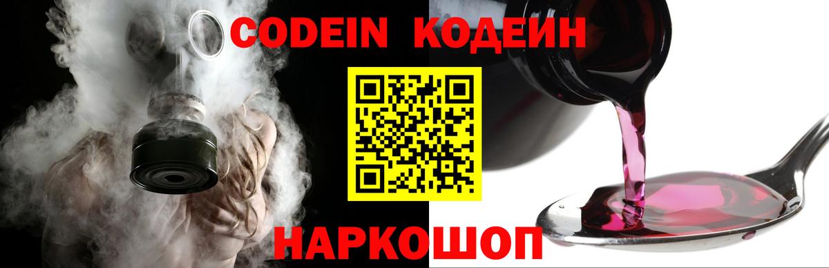 Codein Purple Drank  Кодеин Purple Drank  Вход с VPN  Боровичи 