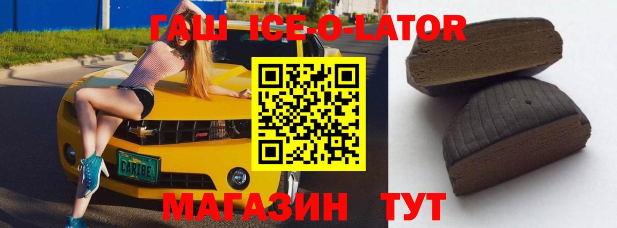 ГАШИШ ice o lator  Вход с VPN  Боровичи  ГАШИШ  ГАШИШ VHQ 