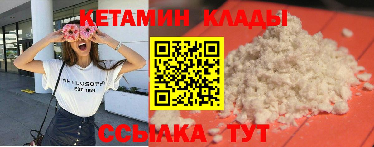 Кетамин VHQ Боровичи