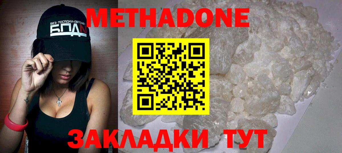 МЕТАДОН мёд  Вход с VPN  Боровичи  Метадон мёд 