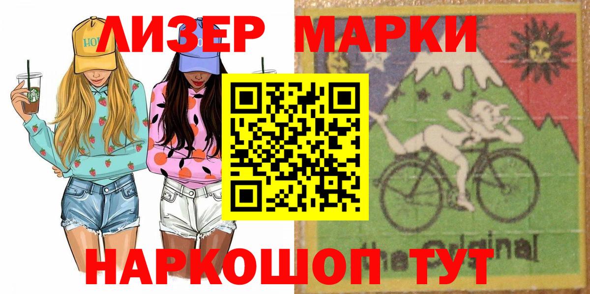Марки NBOMe 1,8мг Боровичи