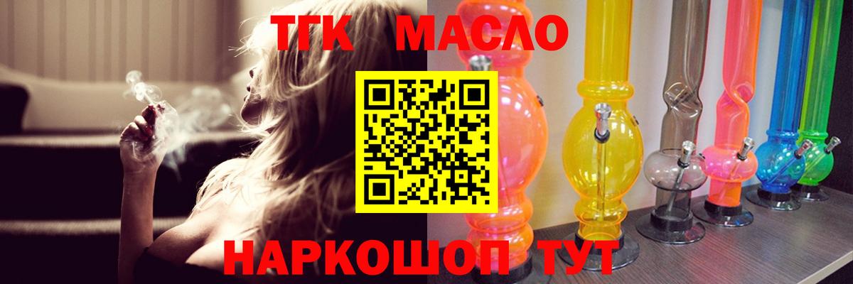 Боровичи  ТГК THC oil  Вход с VPN 
